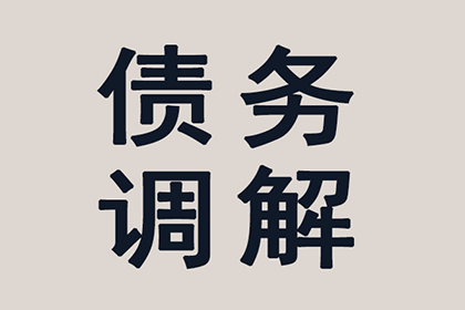 张家港收账公司